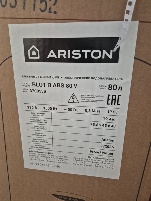 Аристон 80 литров