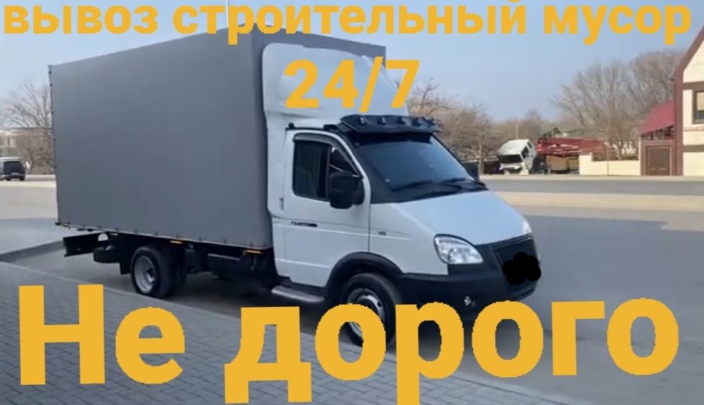 Вывоз строительный мусор