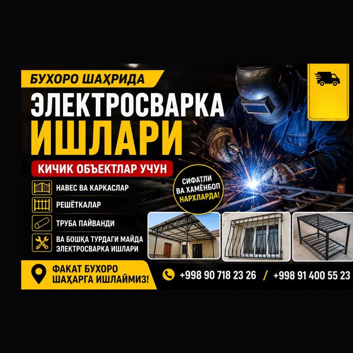 Электросварка ишлари • Бухоро шаҳрида