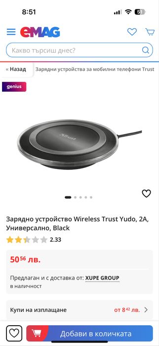 Ново безжично универсално зарядно Trust