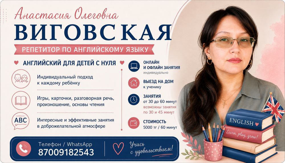 Частный преподаватель английского языка.