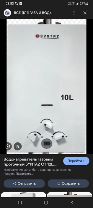 Запчасть Газовый водоногреватель Syntaz