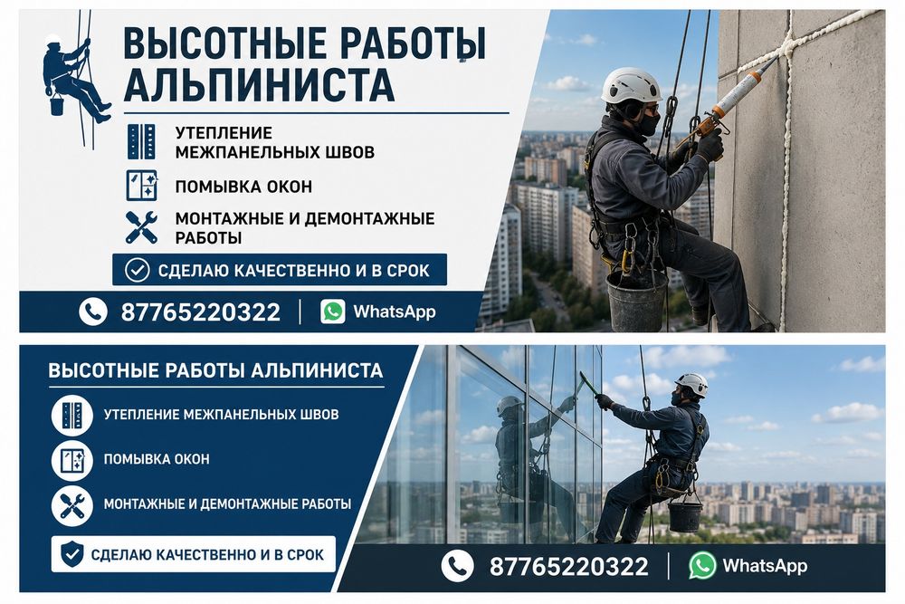 Промышленный Альпинизм
