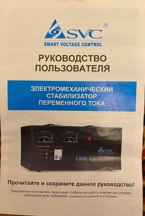 Продается стабилизатор SVC S-1500