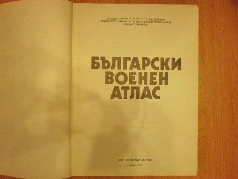 Български военен атлас