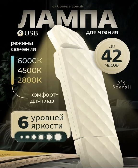 Лампа для чтения
