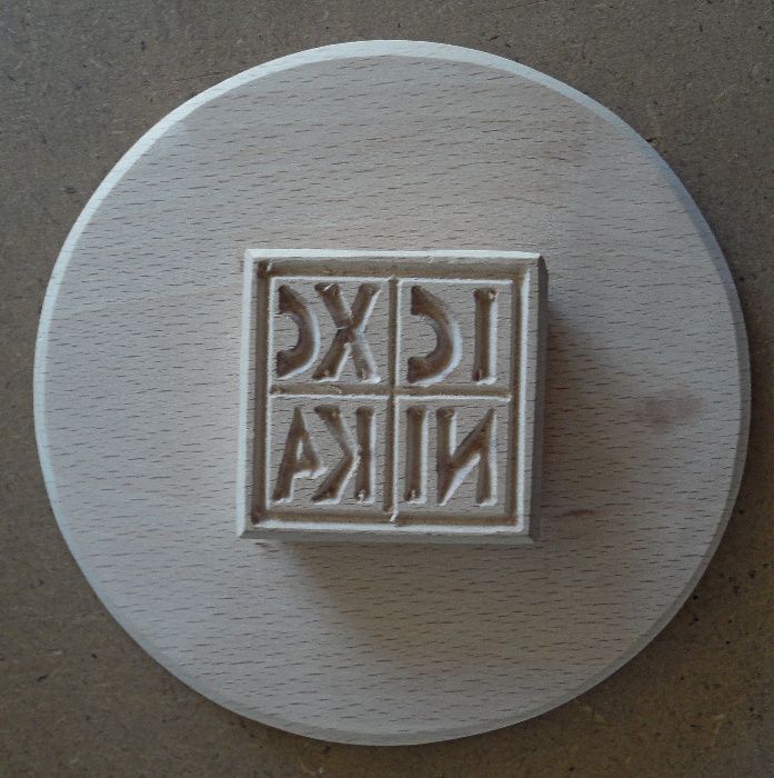 Просфорник - кръгъл печат