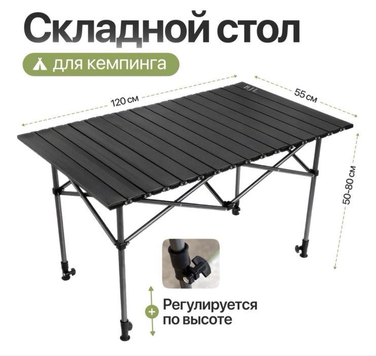 Складной стол ,Стол для рыбалки
