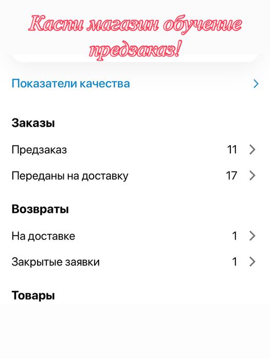 Поможем открыть каспи магазин обучение!