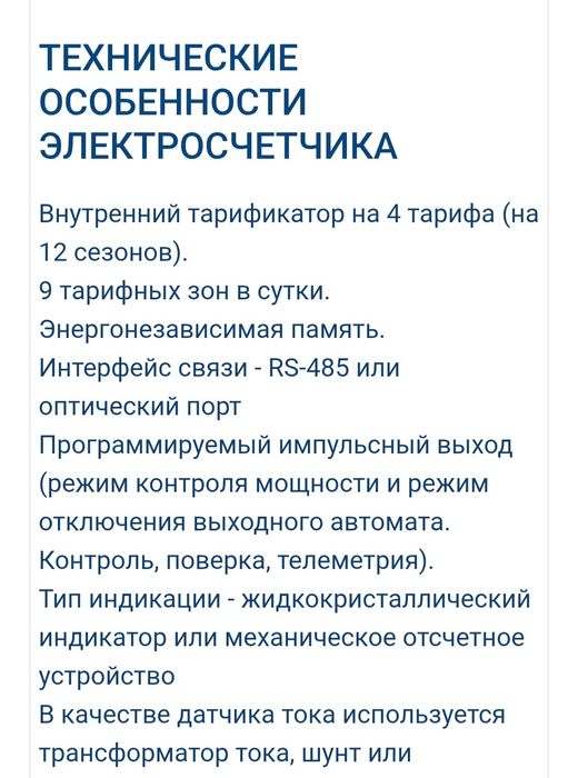 Счетчик электрический