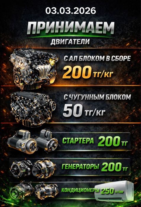 Прием двигателей очен дорого