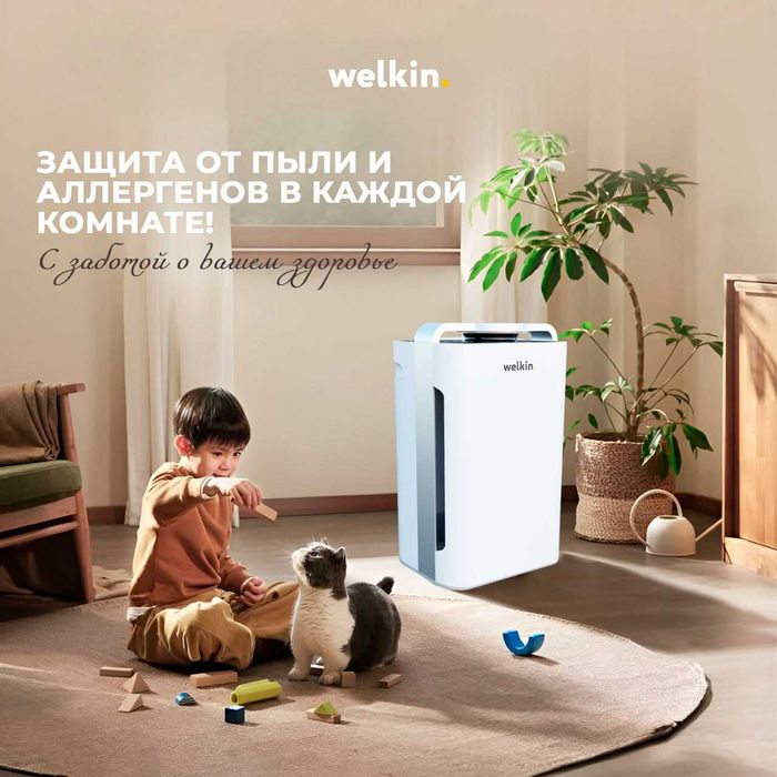 Очиститель и Увлажнитель воздуха Welkin 2в1