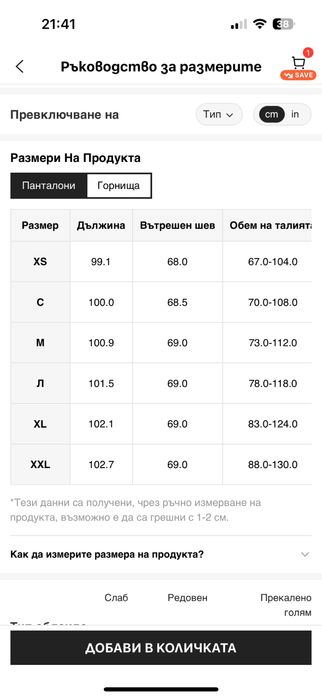 Ежедневен комплект  за бременни