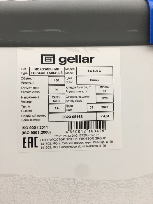 Холодильник и морозильник Geller фирма