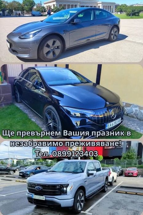Отдавам под наем Мерцедес EQE 43 AMG за абитуриентски бал, сватба и др