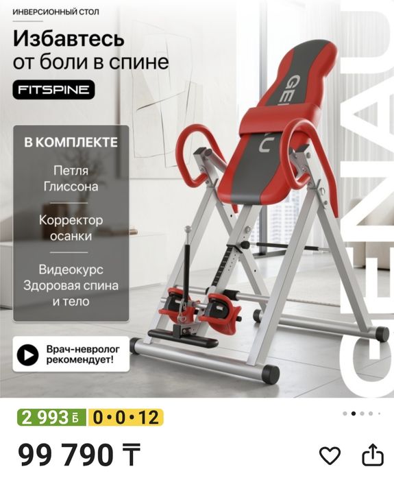 Продам инверсионный стол