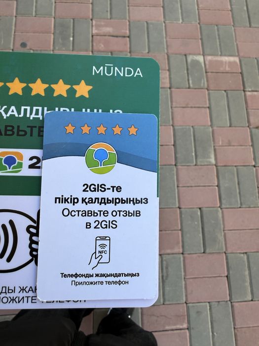 NFC карта для отзывов 2гис и вацап