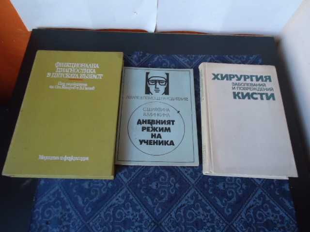 Медицина ,книги,учебници - 33 различни