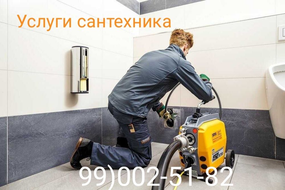 Канализация тозалаш хизмати. Прочистка канализация.