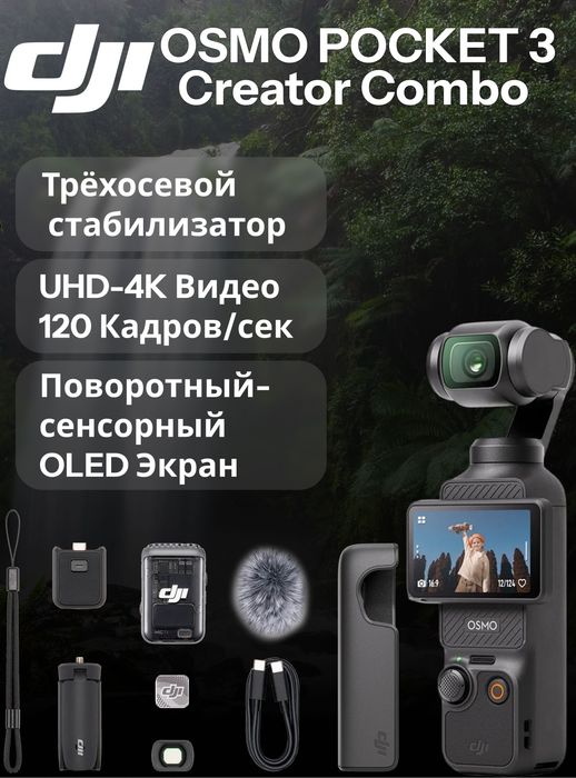DJI Osmo Pocket 3 Creator Combo