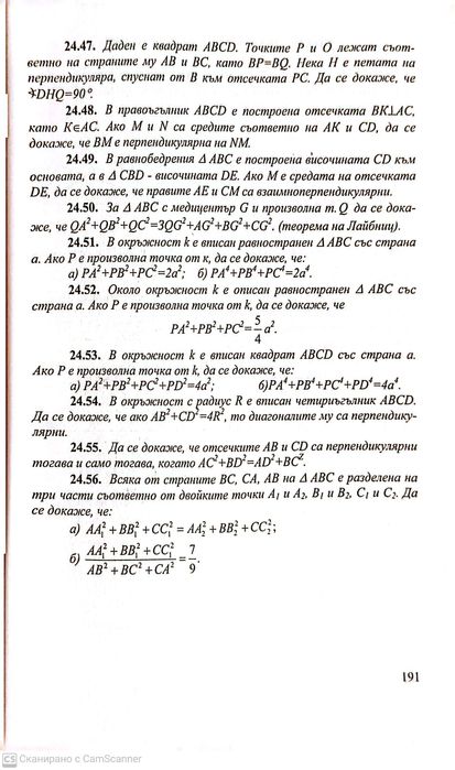 Сборник от задачи по геометрия VII - XII клас (първа част)