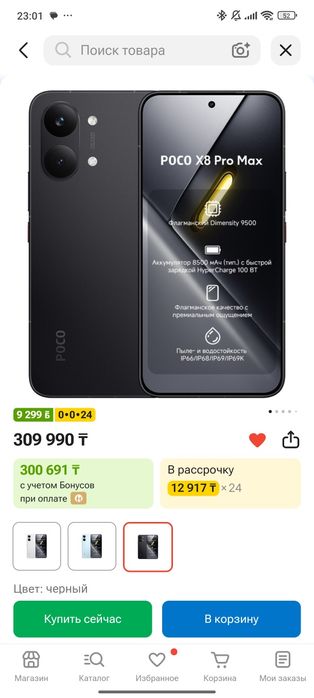 Poco x 8 pro max 12/512