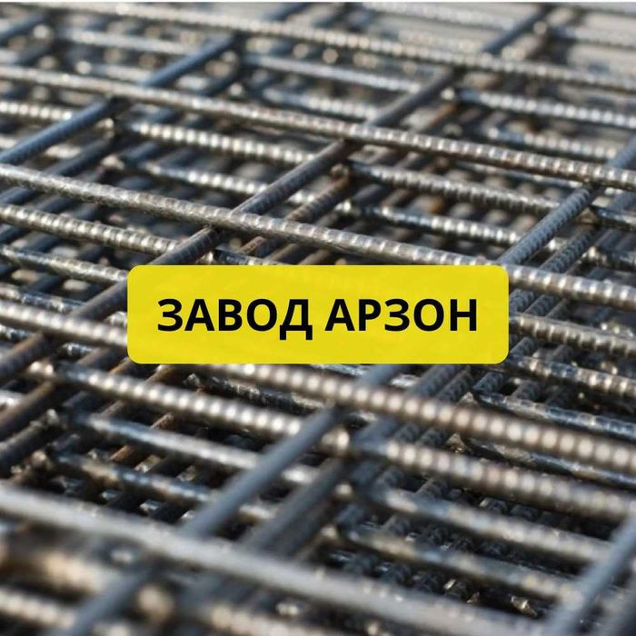 ЗАВОД Дорожная сетка Арзон
