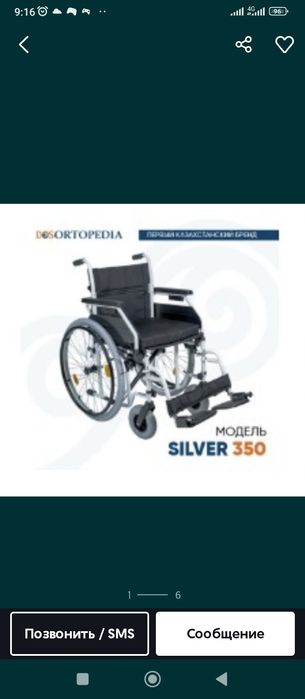 Инвалидная коляска