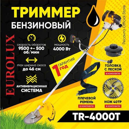 Триммер бензиновый