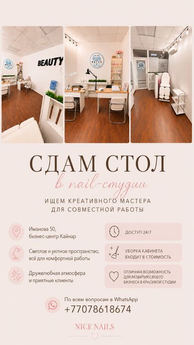Сдам маникюрный стол