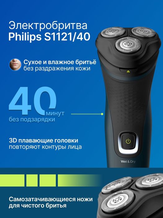 Philips shaver 1000 s1121/40