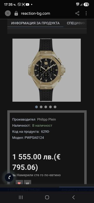 Часовник Phillip plein нов филип плейн