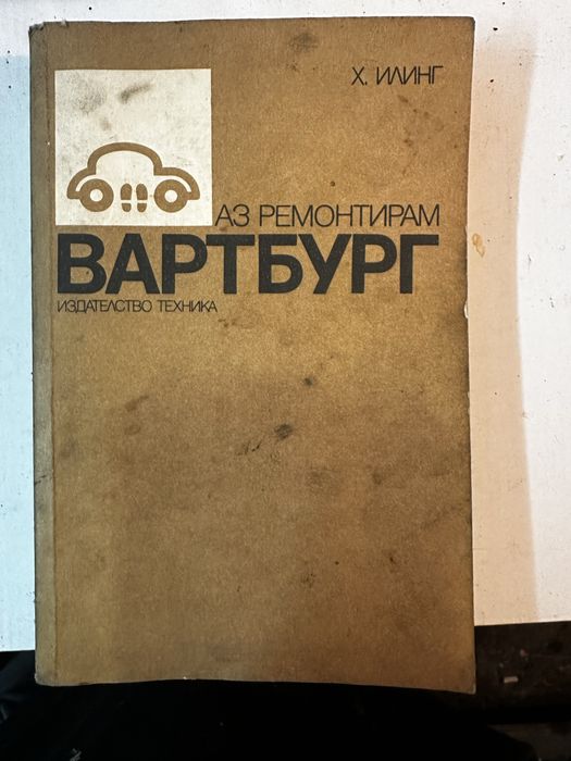 Технически книги за стари автомобили от 20-80лв.