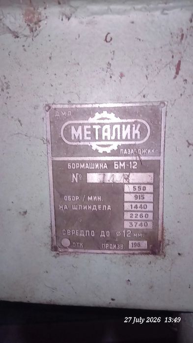 бормаашина бм-12