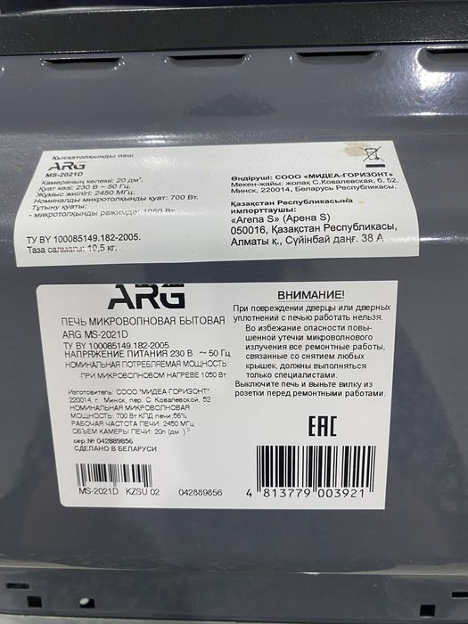 Микроволновая печь