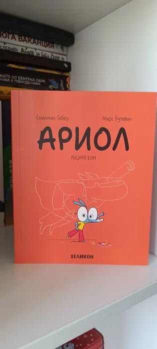 Детски книжки - Ариол, Приказки, Аладин, Книга за джунглата 2