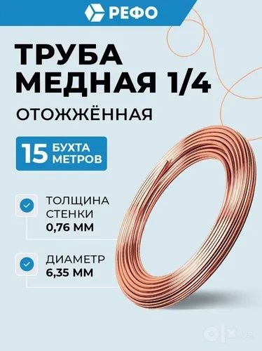 Комплект трубок кондиционера 1/4 и 3/8
