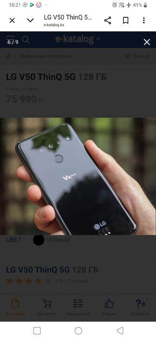LG V 50  рабочем состаяния