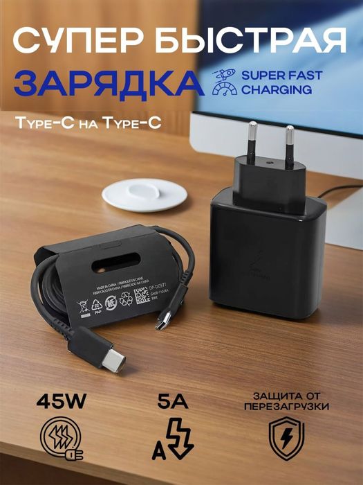 Зарядка Тайпси 45Вт