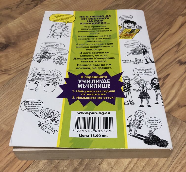 Училище мъчилище - Джеймс Патерсън