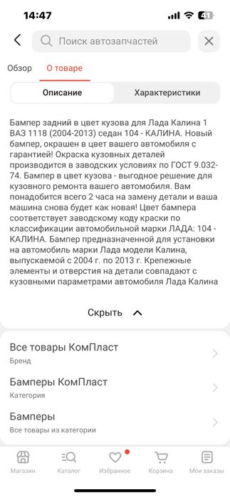 Задний бампер на Lada Kalina