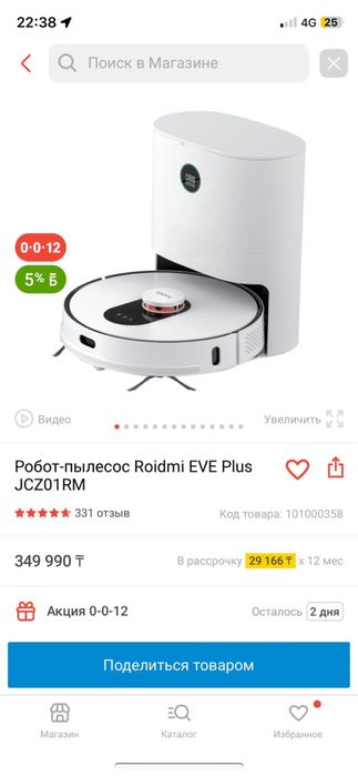 робот пылесос ROIDMI