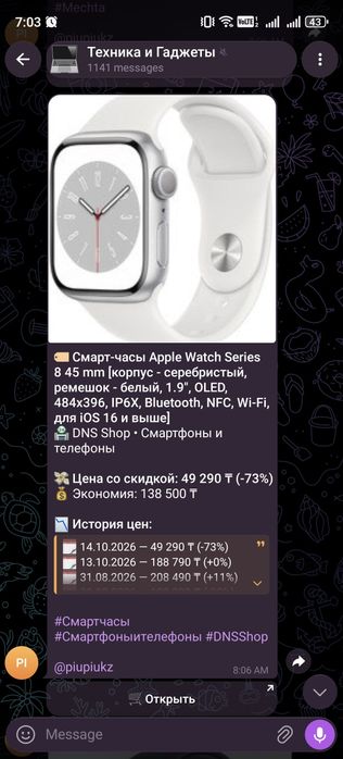 Смарт-часы Apple Watch Series 8 45 mm