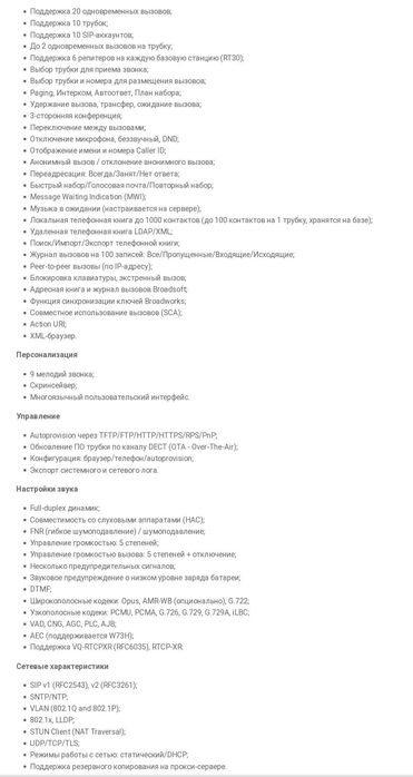 Срочно продам телефон Yealink W73P