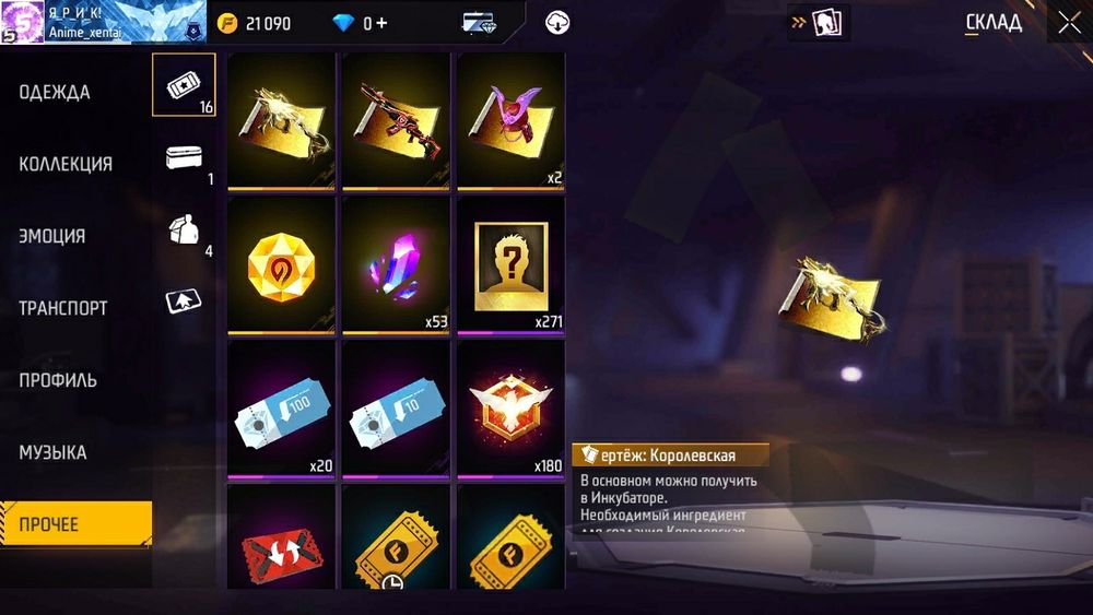 Продам фри фар аккаунт