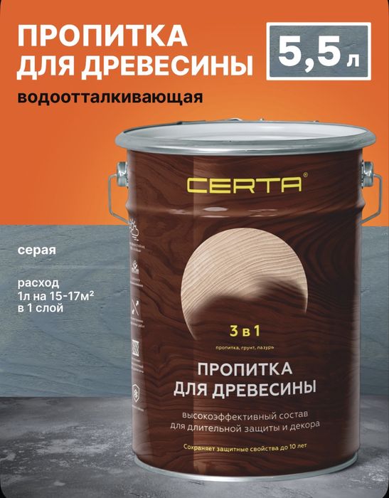 Пропитка для Древесины 3 в 1(Пропитка,грунт,лазурь)