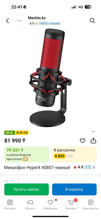 Микрофон Hyperx срочно!