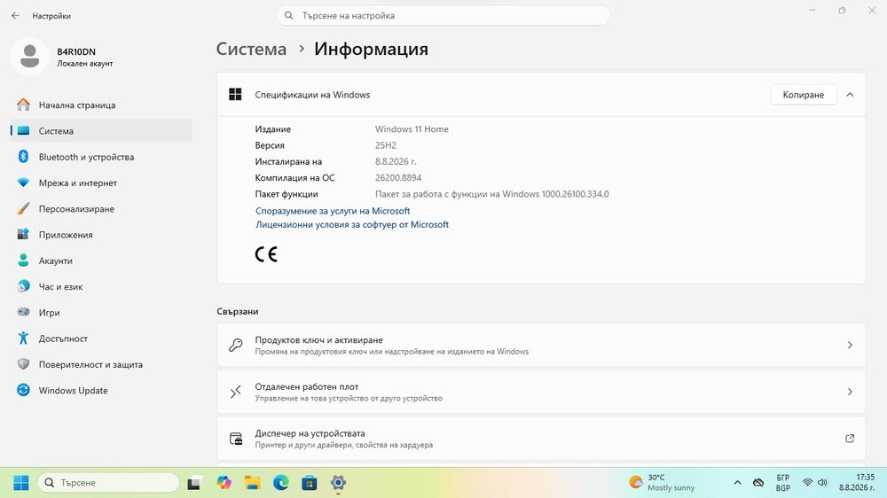 компютър DESKTOP-8AV60EC