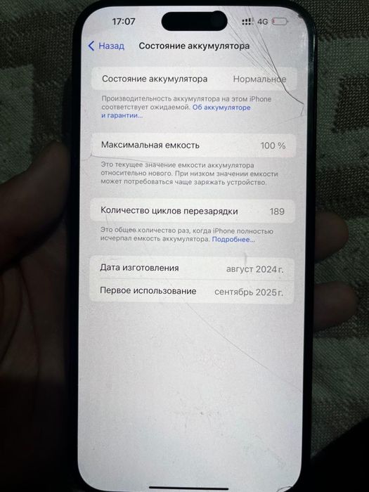 Айфон 15 + состояния хорошо