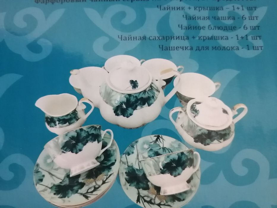 Фарфоровый чайный сервиз